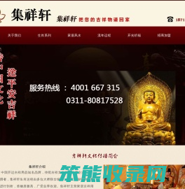 集祥轩