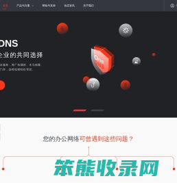 OneDNS互联网安全接入服务