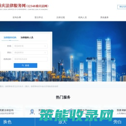 重庆法律服务网
