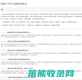 乌鲁木齐热水器维修电话