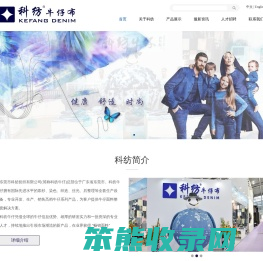 东莞市科纺纺织有限公司:男装面料,女装面料,上衣与童装