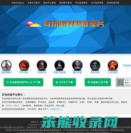 互动游戏对战平台官网