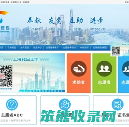 上海志愿者网