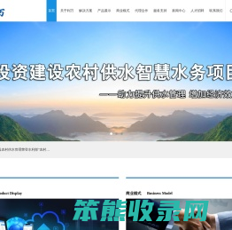农村供水智慧水务投资服务商