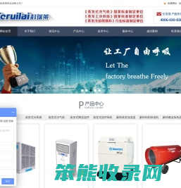 科瑞莱环保空调公司