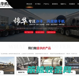 兰炭烘干机