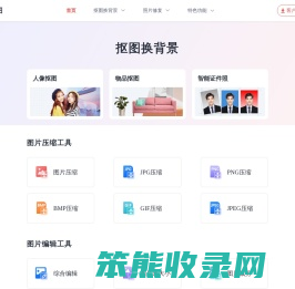 一键抠图