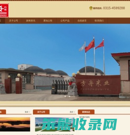 唐山方舟米业有限公司