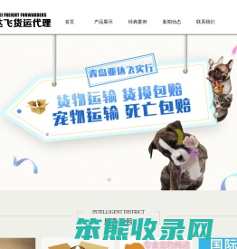 青岛亚达飞货运代理有限公司