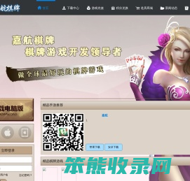嘉航棋牌