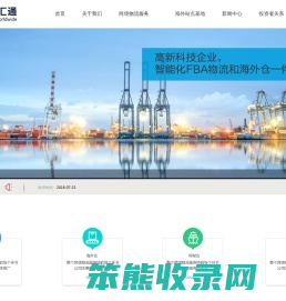 深圳圆融汇通跨境电商物流股份有限公司