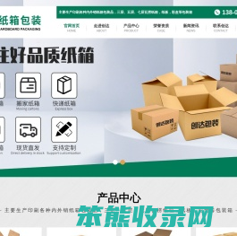 盐城市大丰区创达纸箱包装有限公司