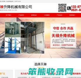 济南天禄升降机械有限公司