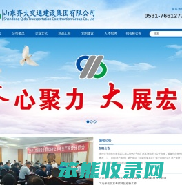 山东齐大交通建设公司