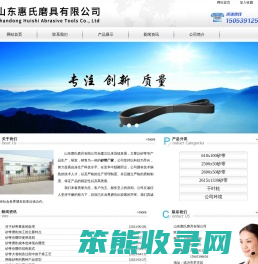 山东惠氏磨具有限公司