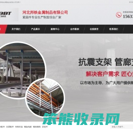 河北邦铁金属制品有限公司
