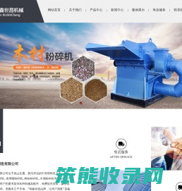 锯末粉碎机