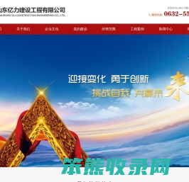 山东亿力建设工程有限公司