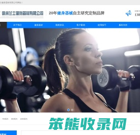 健身器材