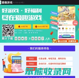 爱趣游戏