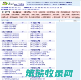 中小学各科试卷试题下载