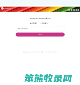 LG质保证书查询