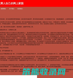 龙潭家园