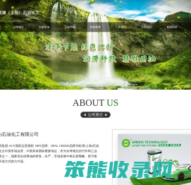欧溥（上海）石油化工有限公司