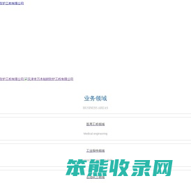天津市万木辐射防护工程有限公司