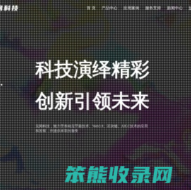 元间科技