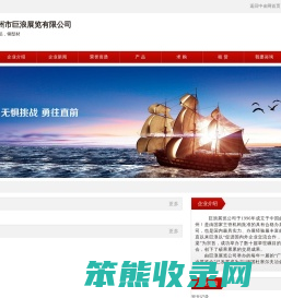广州市巨浪展览有限公司