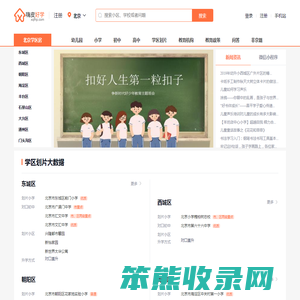 【北京学区房划片】幼升小划片小学