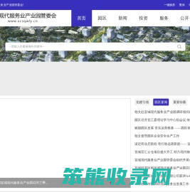 宣城现代服务业产业园管委会