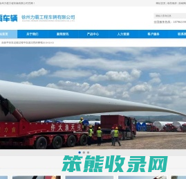 徐州力霸工程车辆有限公司