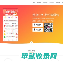 赏金任务app下载