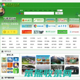 广西昭平网址之家