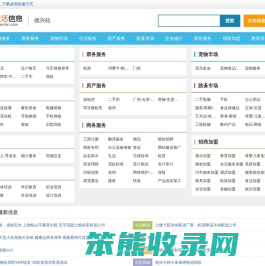 德兴便民网