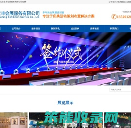 北京展览木制工厂,展台搭建,展览服务,舞台设备,装修装饰,展厅装修公司,WTC主场搭建公司