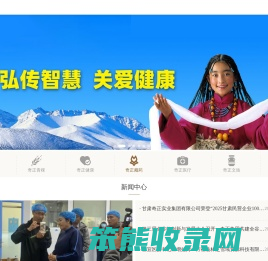 甘肃奇正实业集团有限公司