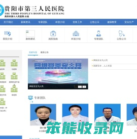医院首页