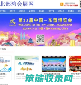 东盟会,东盟美博会,东盟食博会,广西安博会,东盟食品糖酒博览会东盟会,东盟美博会,东盟食博会,广西安博会,东盟食品糖酒博览会