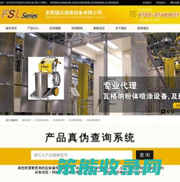 东莞福乐涂装设备有限公司