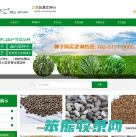 「牧草种子公司」批发种子