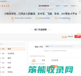 海外话费流量充值平台