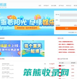 报纸迷