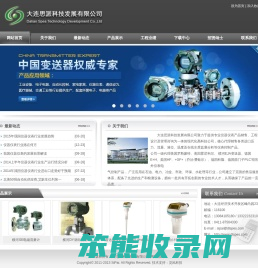 大连思派科技发展有限公司,大连罗斯蒙特,大连EJA,大连横河,大连川仪,大连横河川仪,大连霍尼韦尔,科隆电磁流量计,大连美国HF浊度仪,大连进口压力变送器,大连西门子PLC,大连E+H水质分析仪表