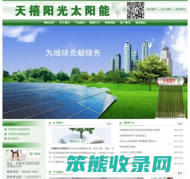 天禧阳光太阳能济南热水工程,济南太阳能热水器公司,天禧阳光太阳能