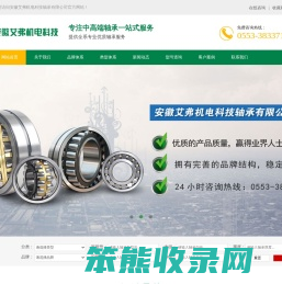 安徽艾弗机电科技轴承有限公司