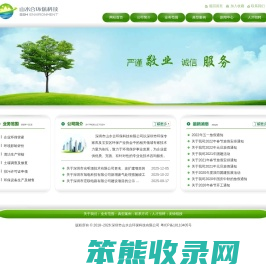 深圳市山水合环保科技有限公司