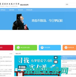 宁夏建设职业技术学院云就业信息网
